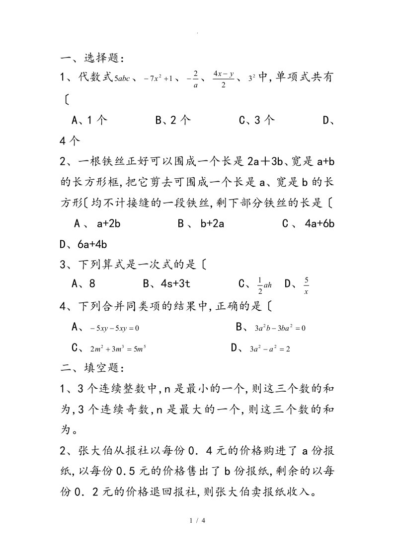 初中一年级数学练习试题