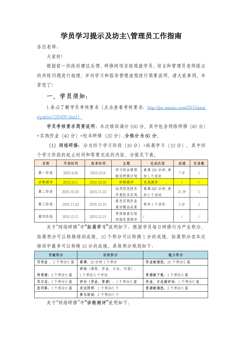 学员学习提示及坊主管理员工作指南