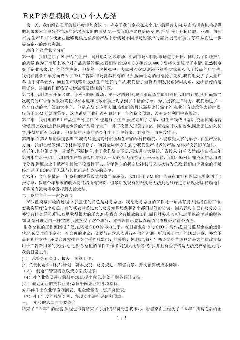 ERP沙盘模拟大赛CFO个人总结