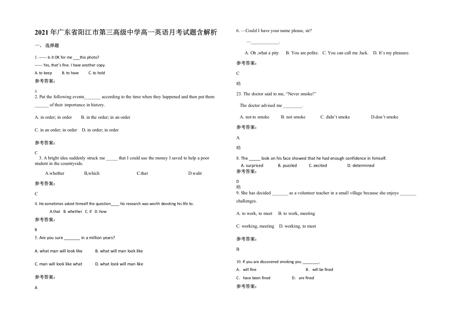 2021年广东省阳江市第三高级中学高一英语月考试题含解析