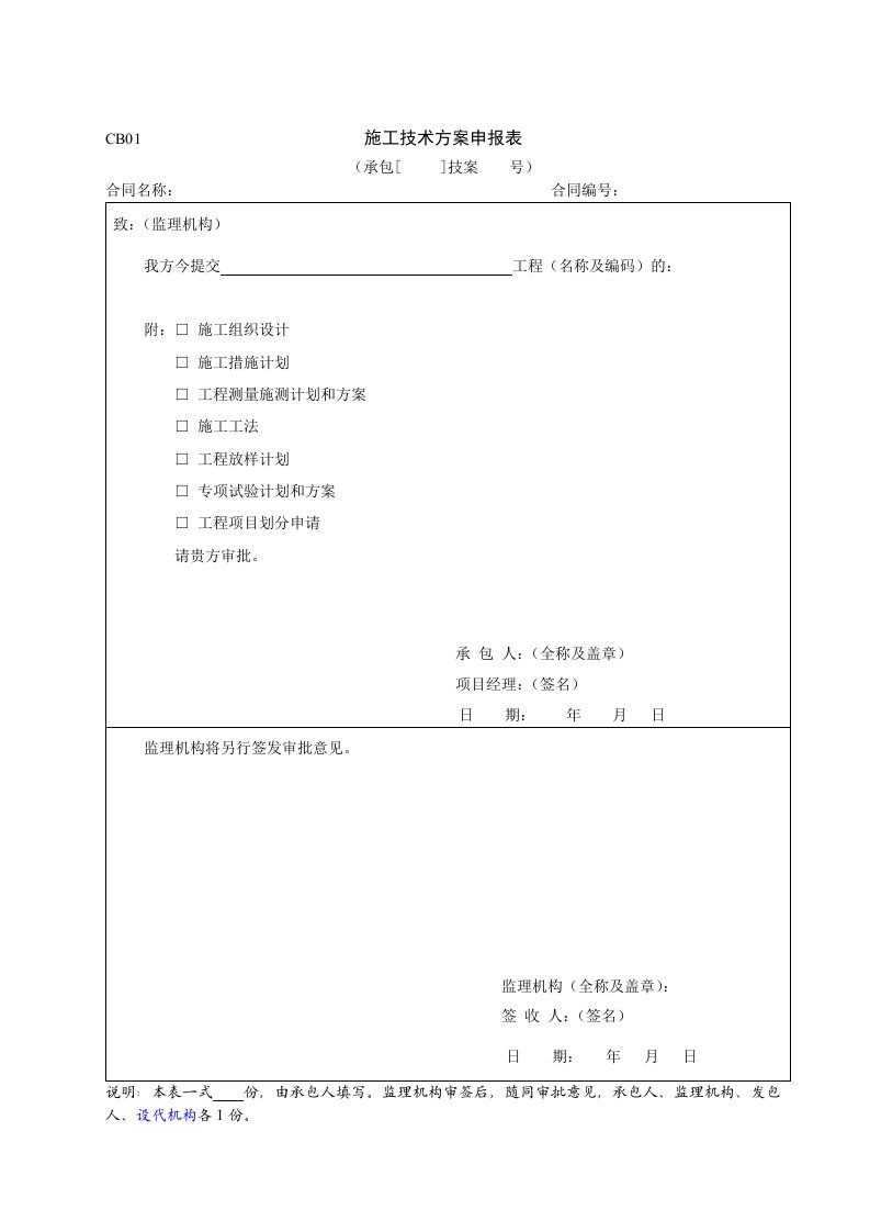 施工组织-开工用表格