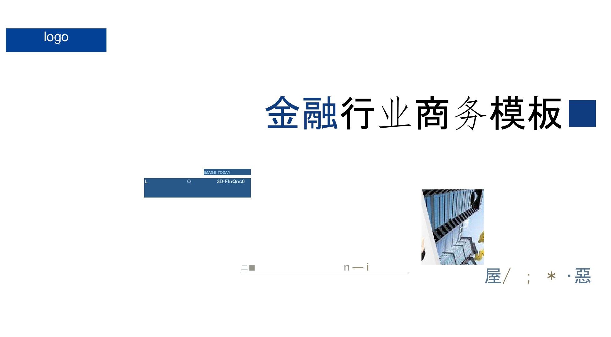 大气金融投资行业商业计划书汇报总结模板