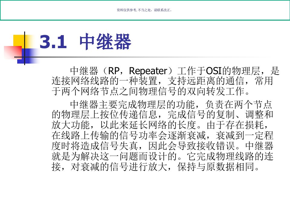 中继器、集线器、网桥与网关介绍