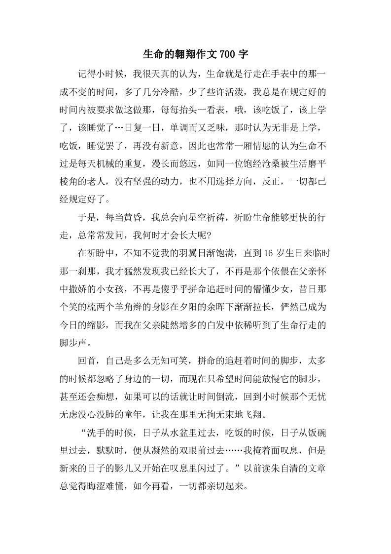 生命的翱翔作文700字