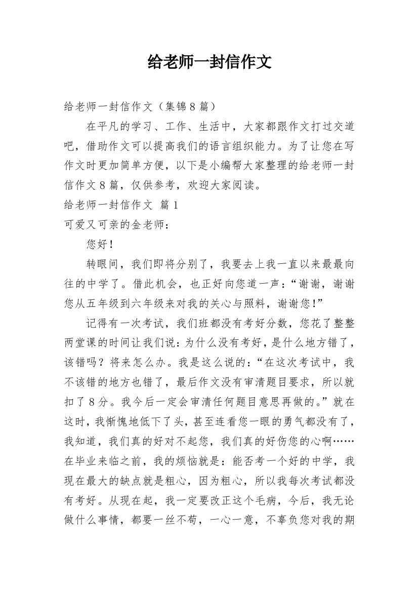 给老师一封信作文_132