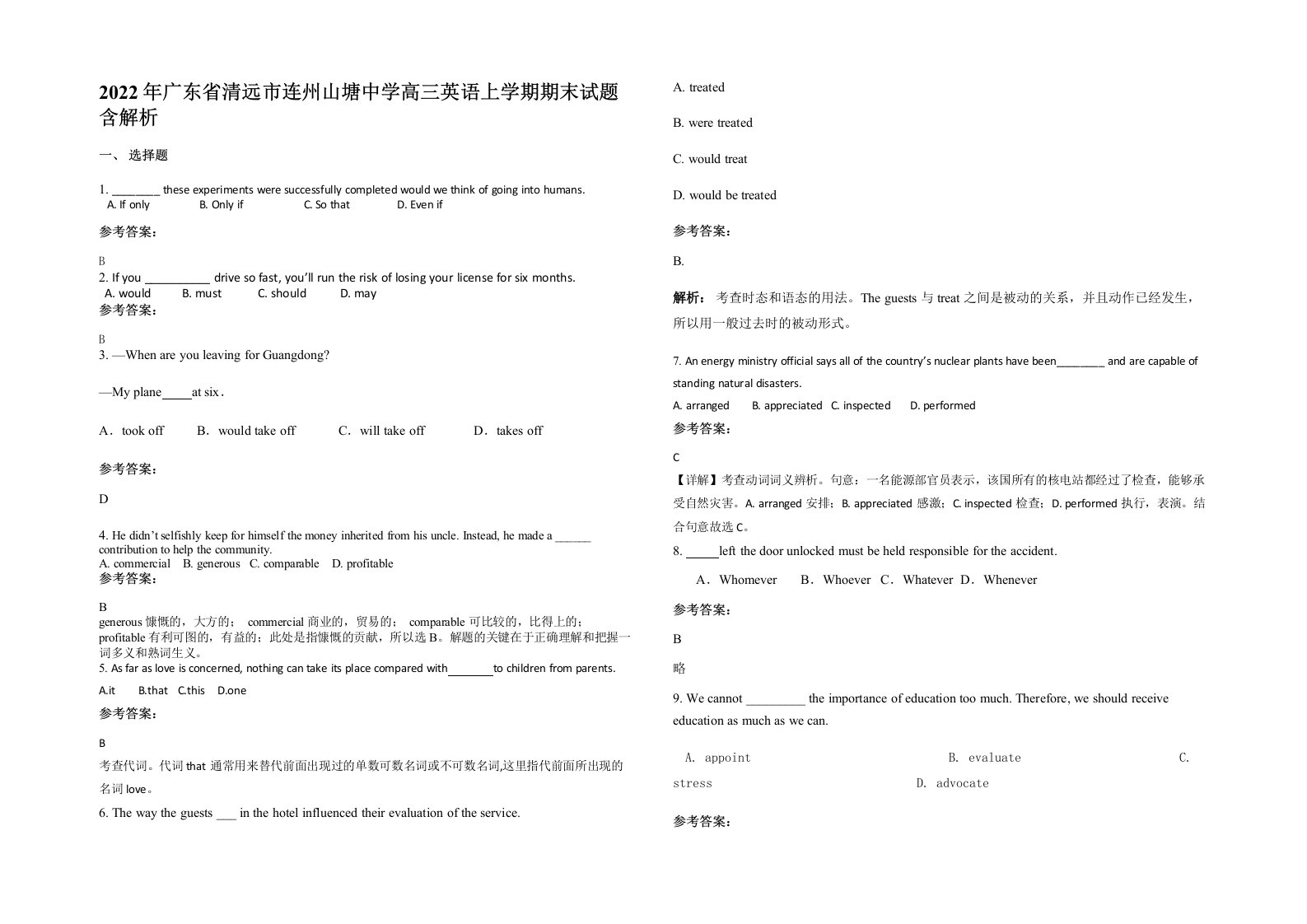 2022年广东省清远市连州山塘中学高三英语上学期期末试题含解析