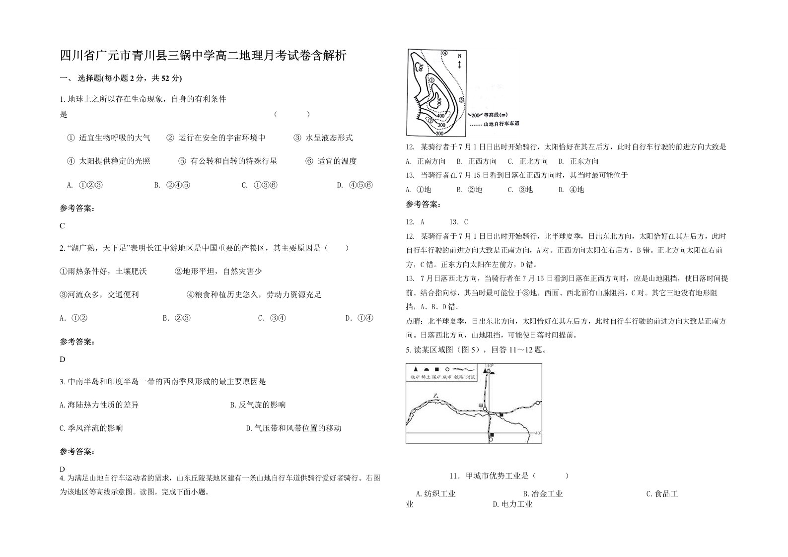 四川省广元市青川县三锅中学高二地理月考试卷含解析