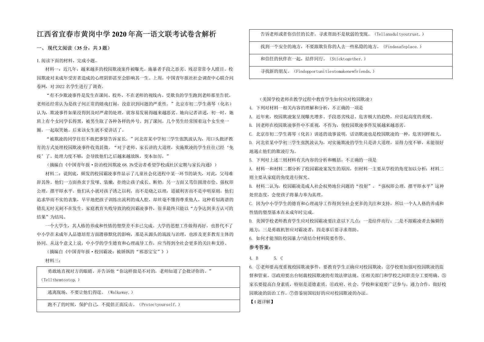 江西省宜春市黄岗中学2020年高一语文联考试卷含解析