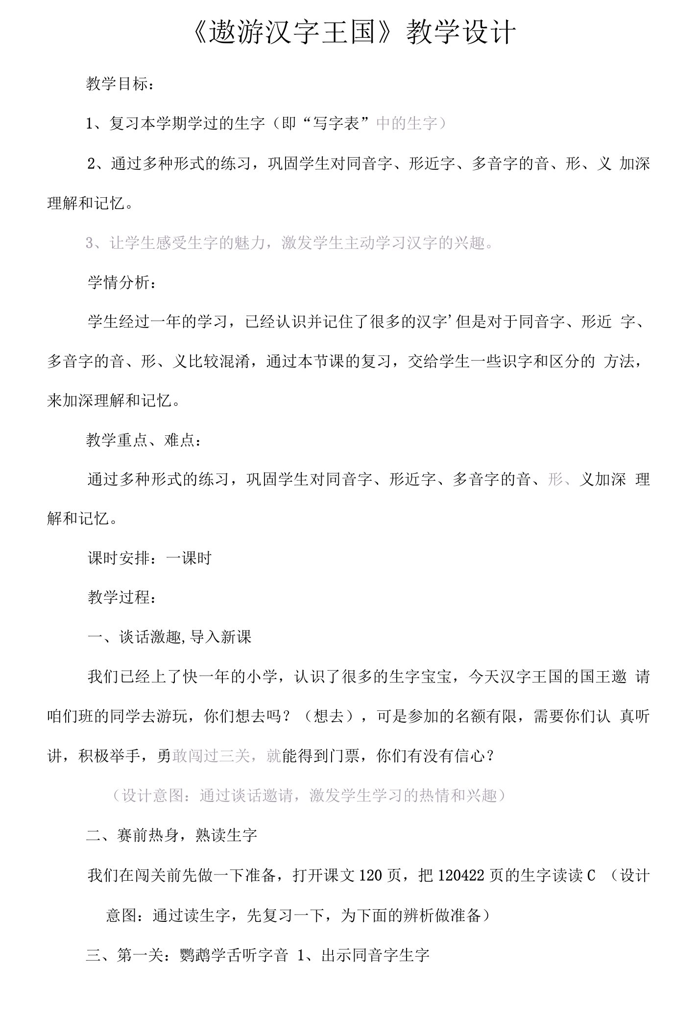 统编部编一下语文写字表获奖公开课教案教学设计