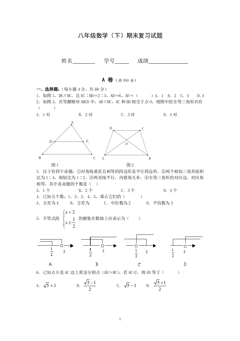 【小学中学教育精选】八年级数学（下）期末复习试题