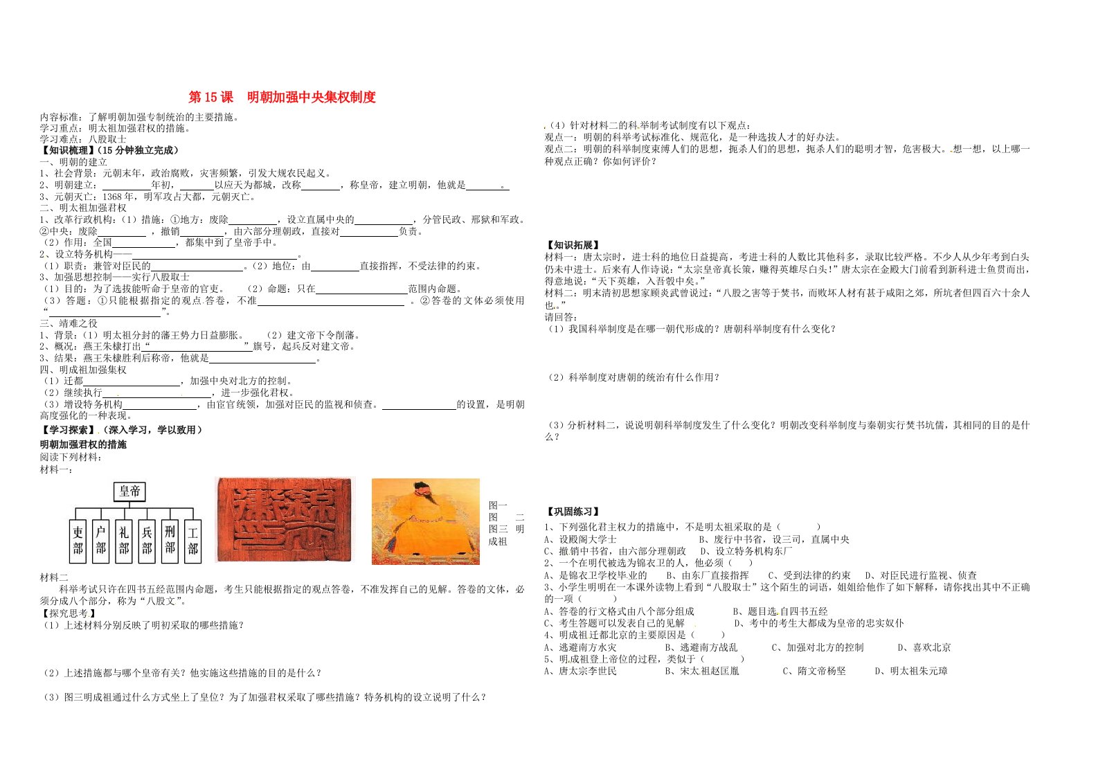 历史三单元导学案a