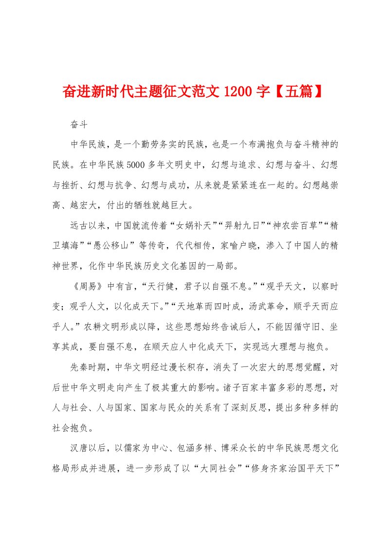 奋进新时代主题征文范文1200字