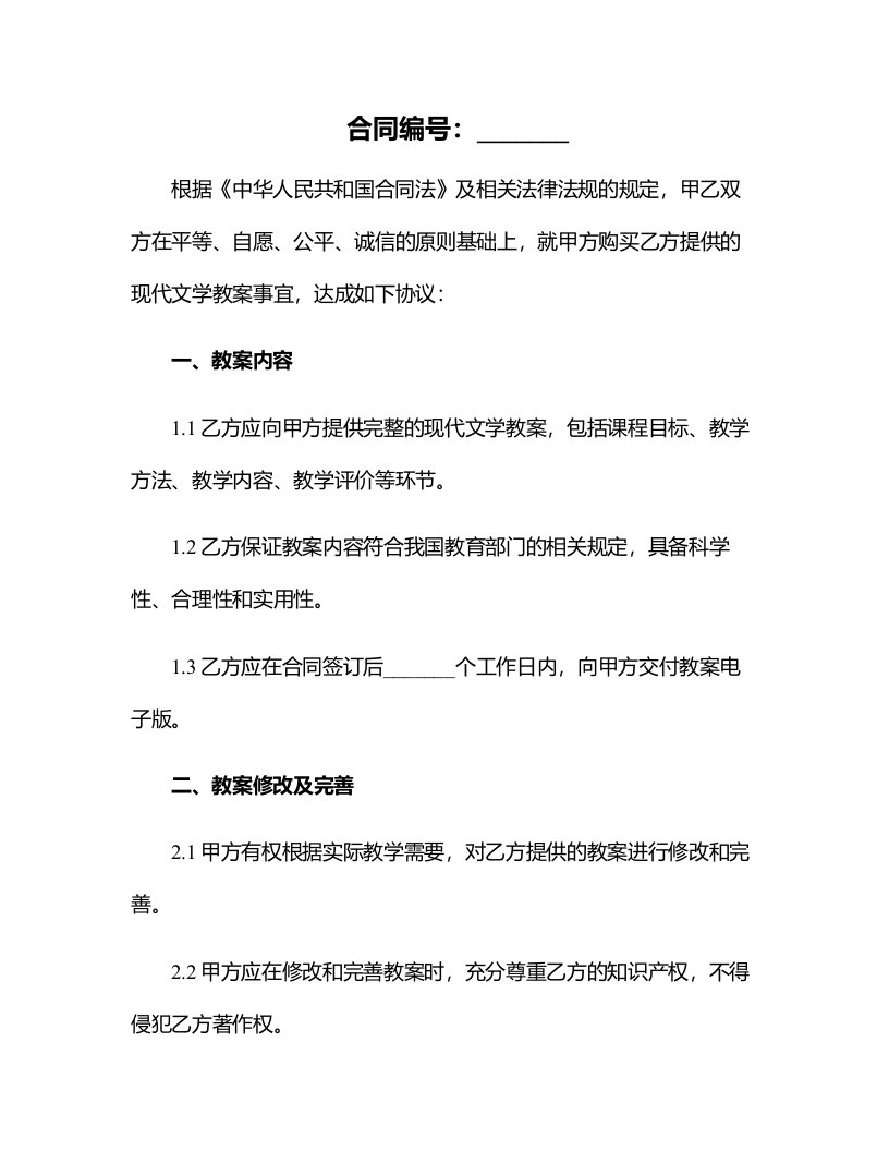 现代文学教案