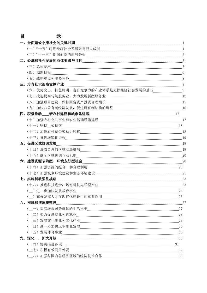 全面建设小康社会的关键时期