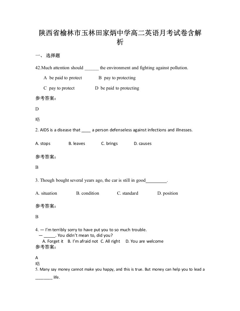 陕西省榆林市玉林田家炳中学高二英语月考试卷含解析