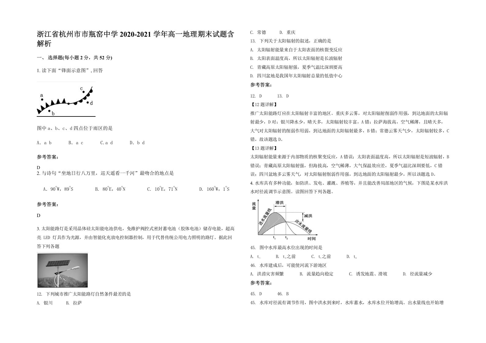 浙江省杭州市市瓶窑中学2020-2021学年高一地理期末试题含解析