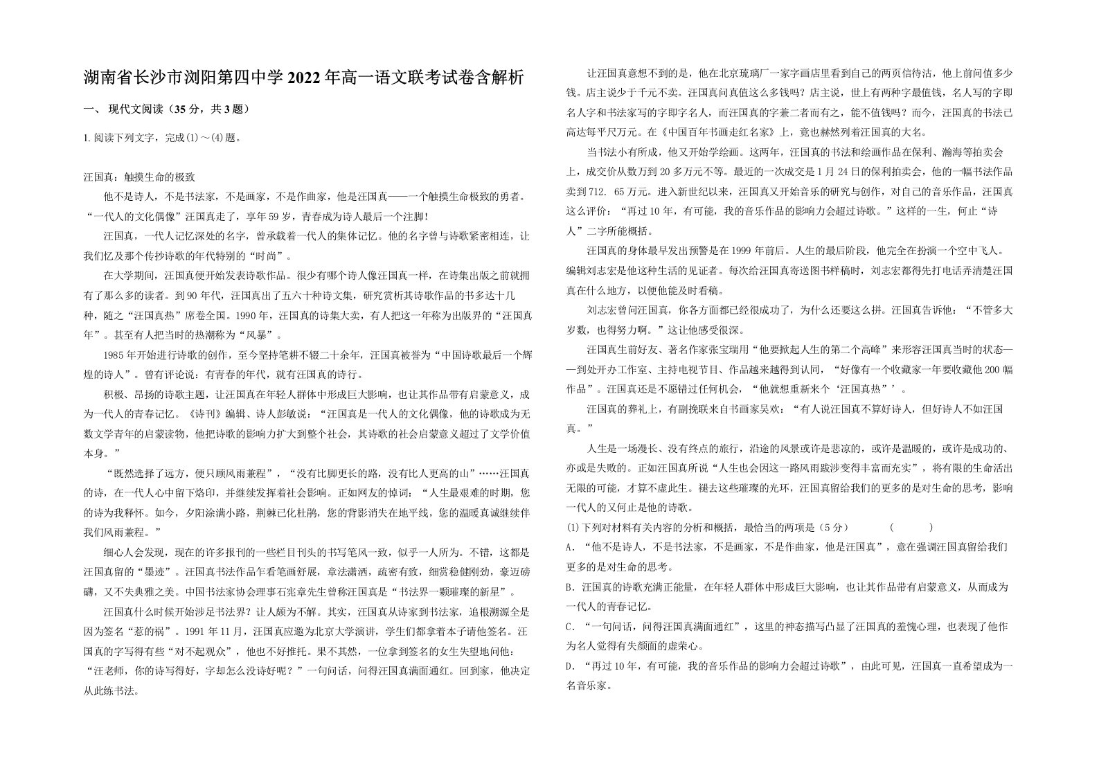 湖南省长沙市浏阳第四中学2022年高一语文联考试卷含解析