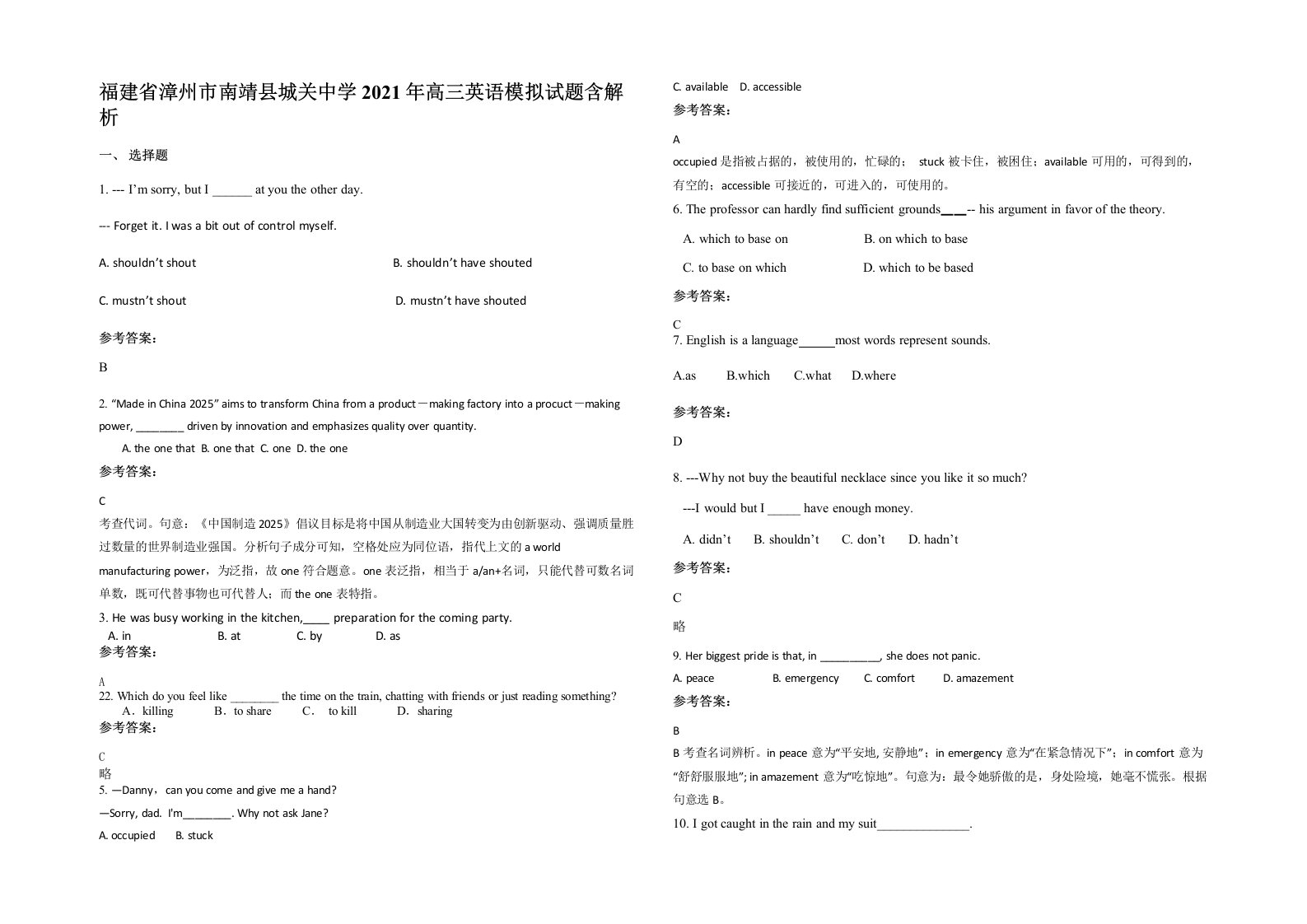 福建省漳州市南靖县城关中学2021年高三英语模拟试题含解析