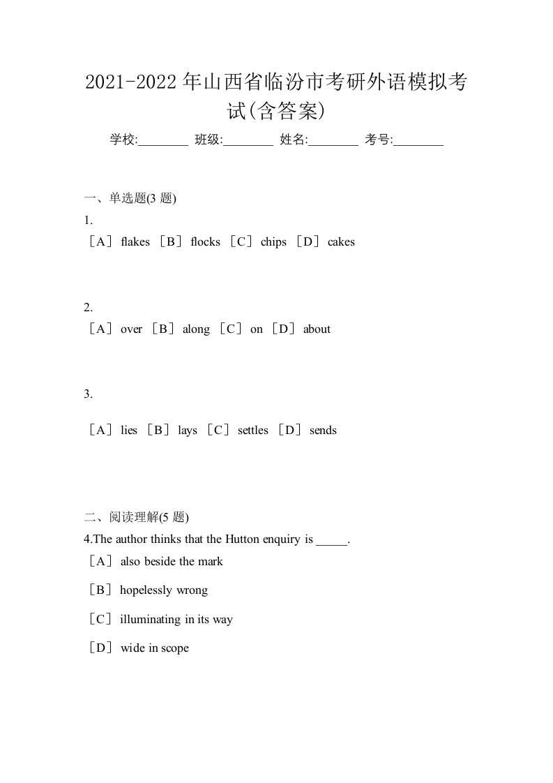 2021-2022年山西省临汾市考研外语模拟考试含答案