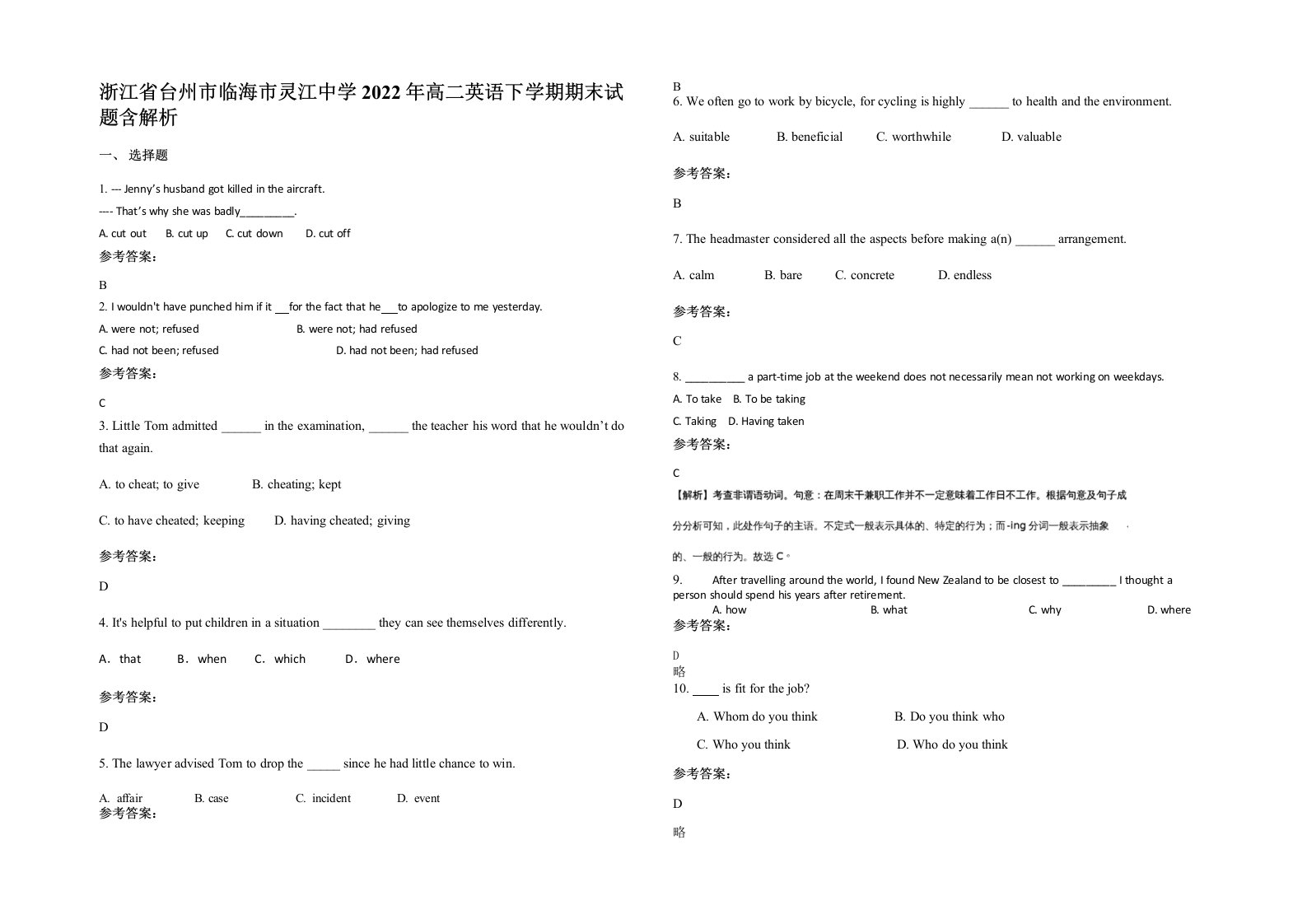 浙江省台州市临海市灵江中学2022年高二英语下学期期末试题含解析