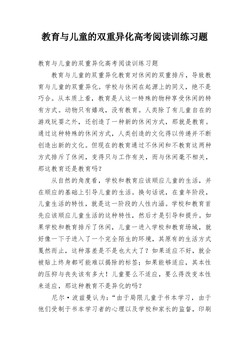 教育与儿童的双重异化高考阅读训练习题