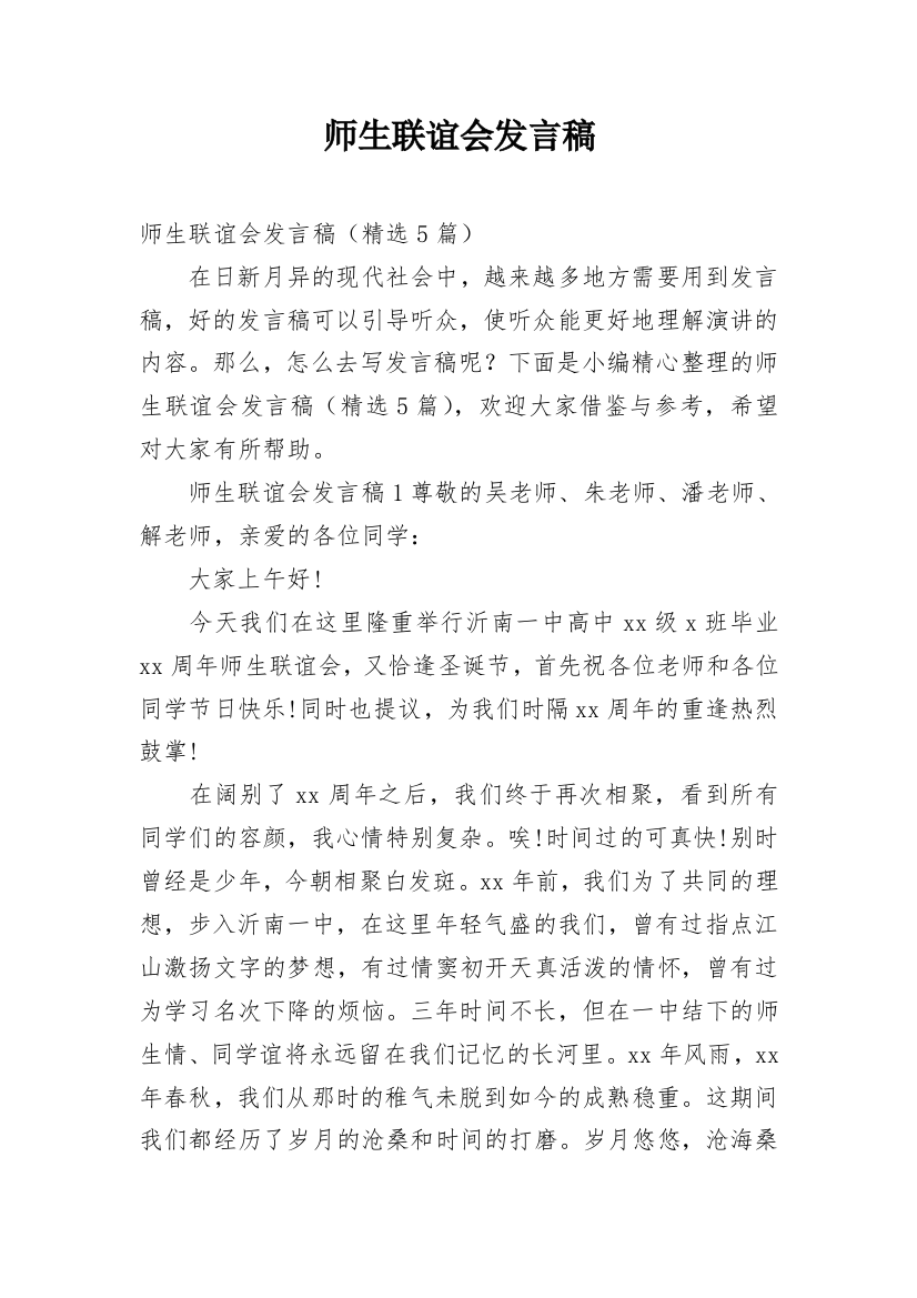 师生联谊会发言稿