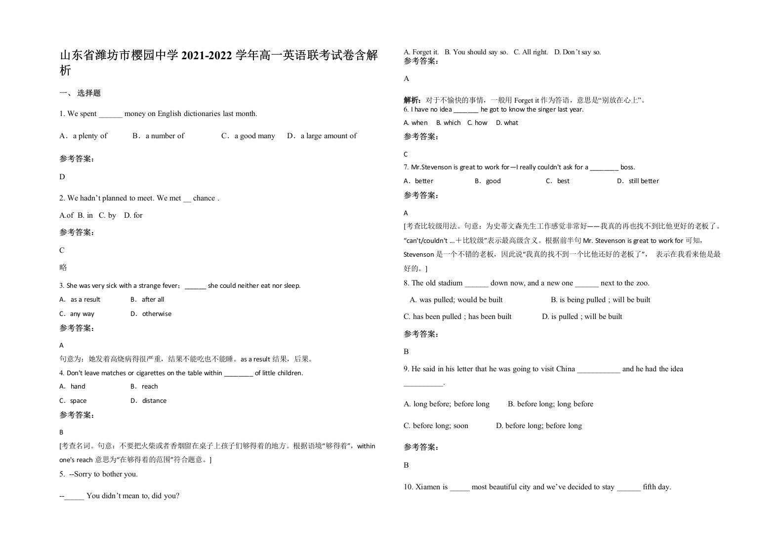 山东省潍坊市樱园中学2021-2022学年高一英语联考试卷含解析