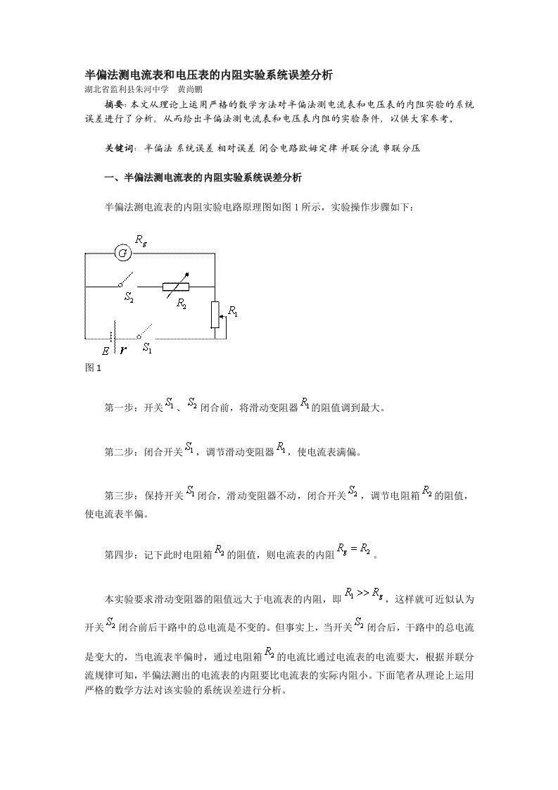 半偏法测电表内阻