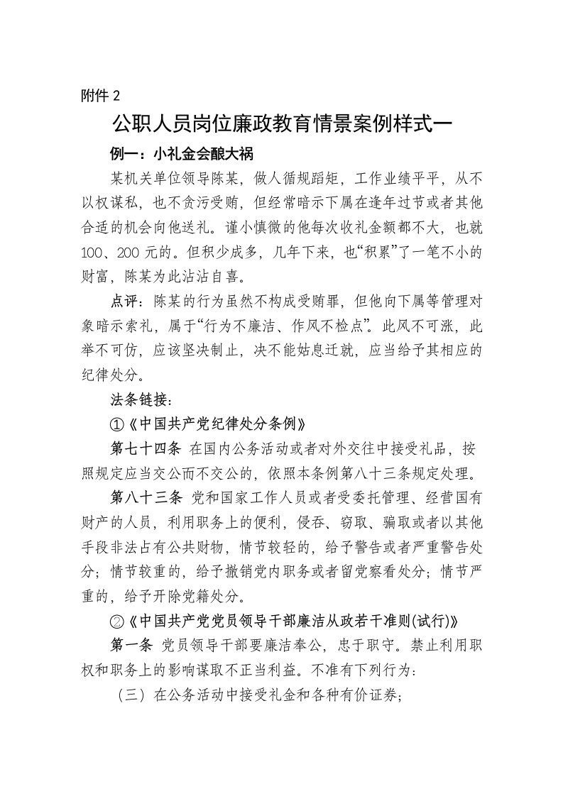 公职人员岗位廉政教育情景案例样式一