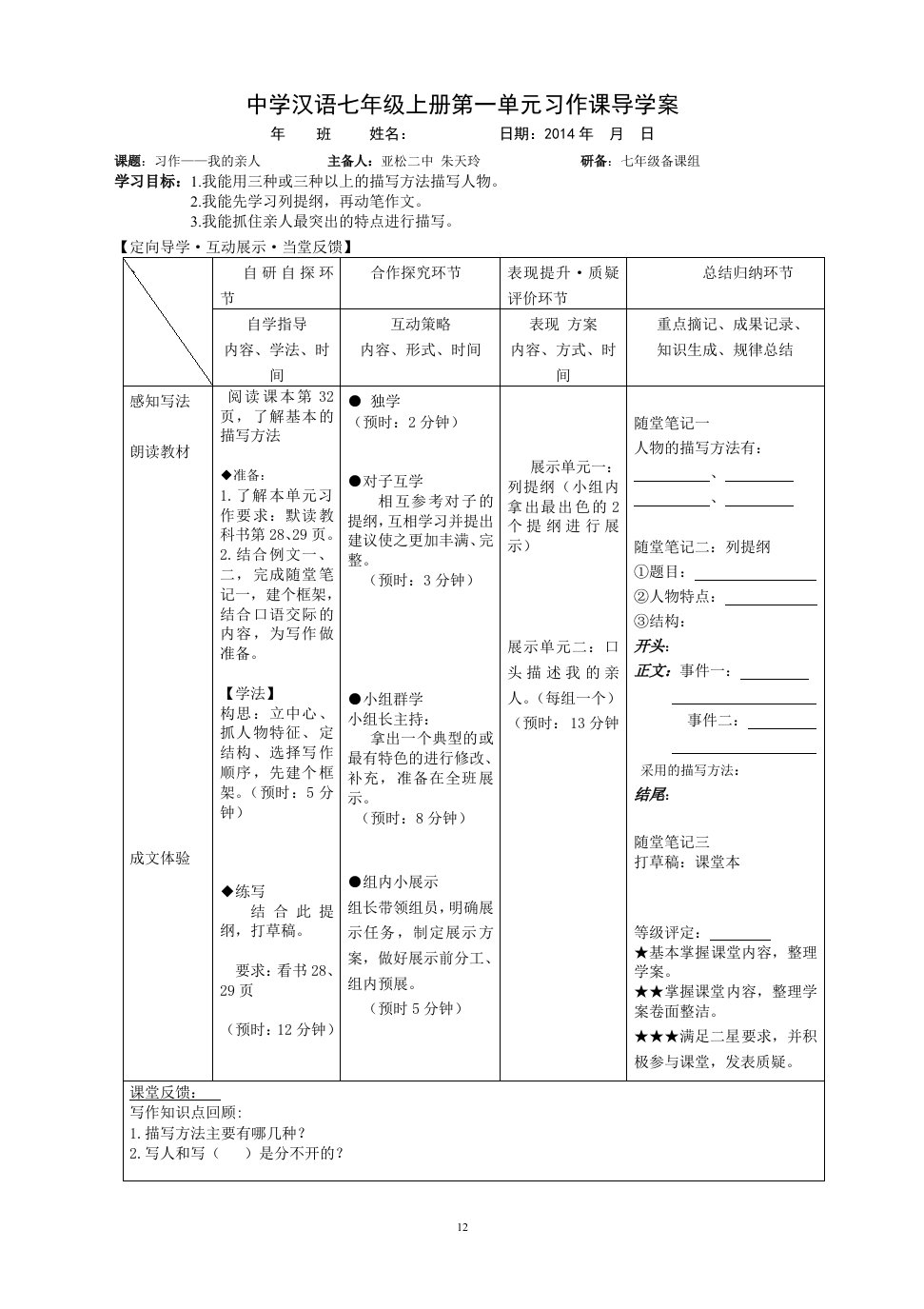 一单元习作--我的亲人