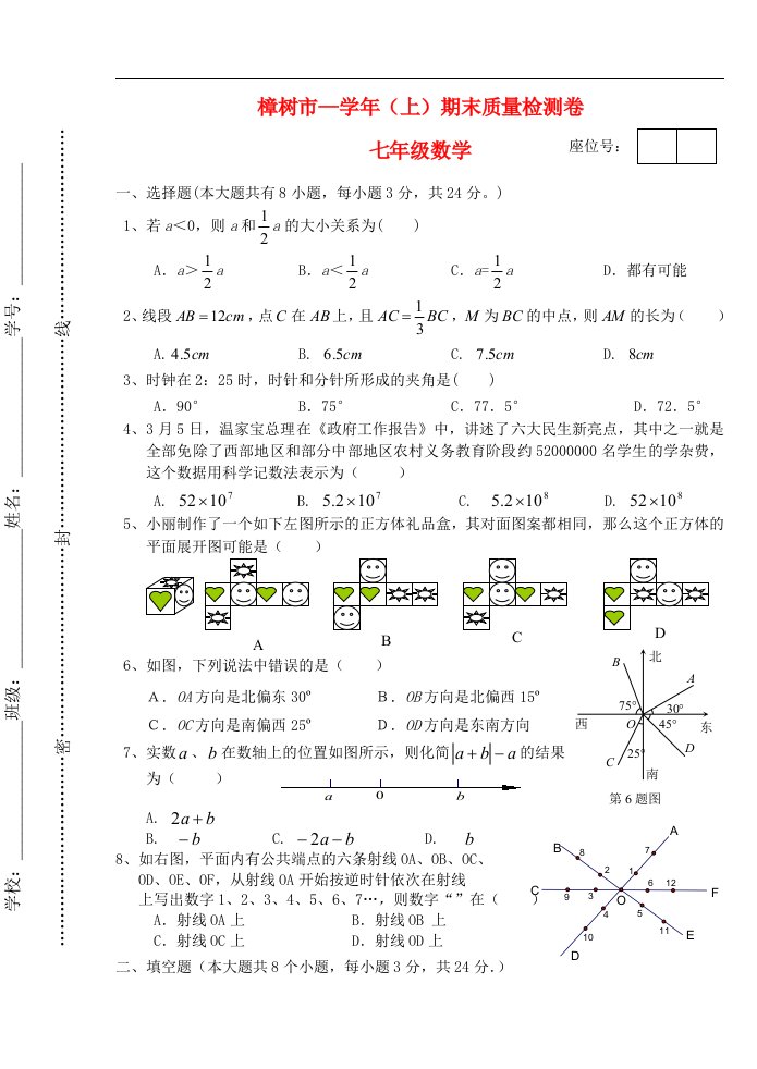 江西省樟树市七级数学上学期期末质量检测试题（无答案）