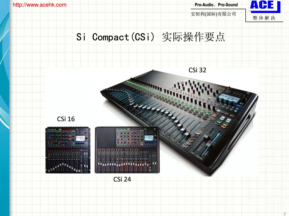 声艺si调音台操作说明