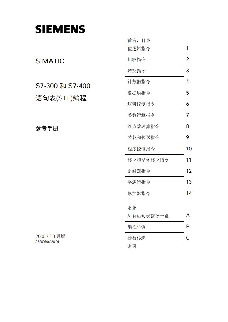 西门子语句表编程手册