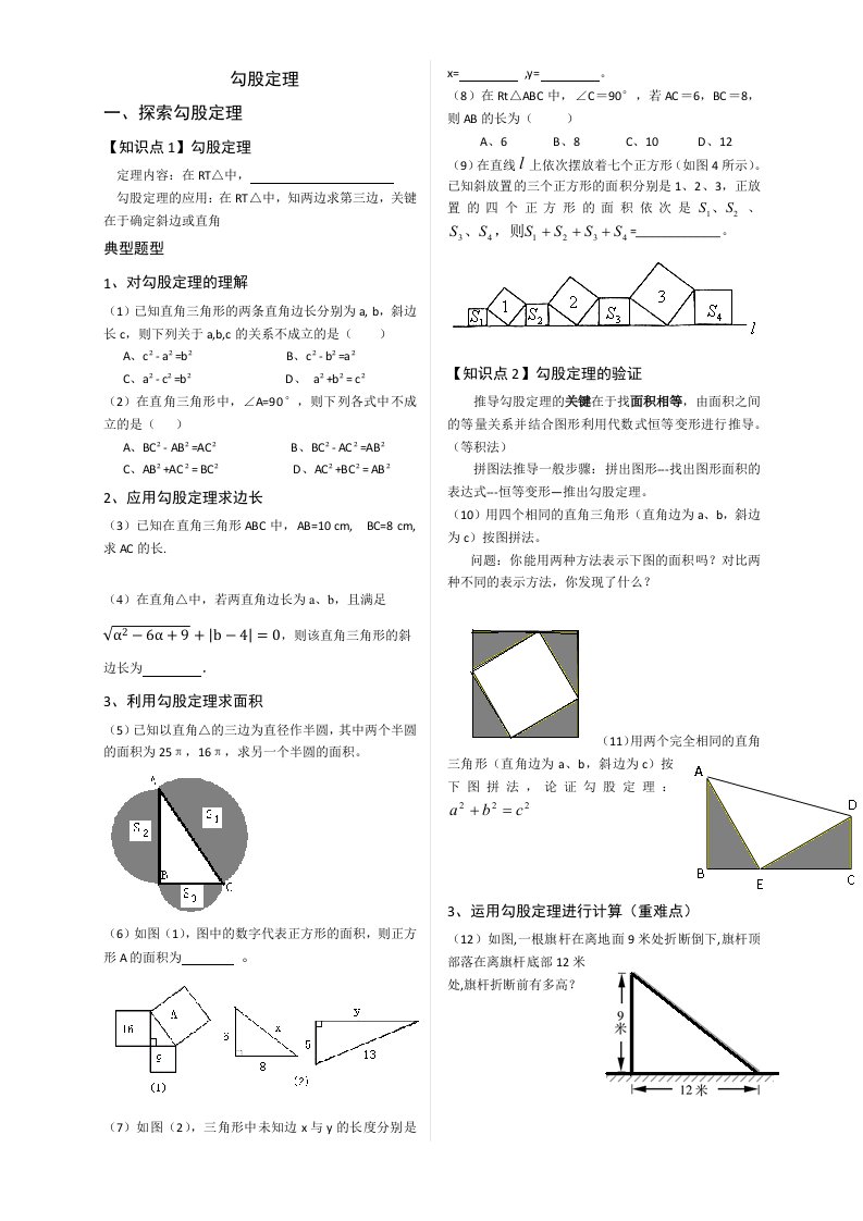 勾股定理专题(附答案全面、精选)