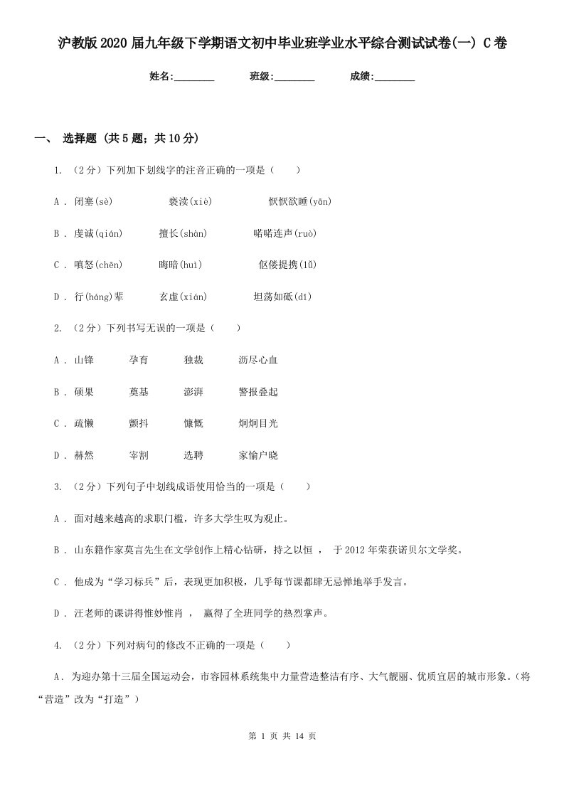 沪教版2020届九年级下学期语文初中毕业班学业水平综合测试试卷(一)