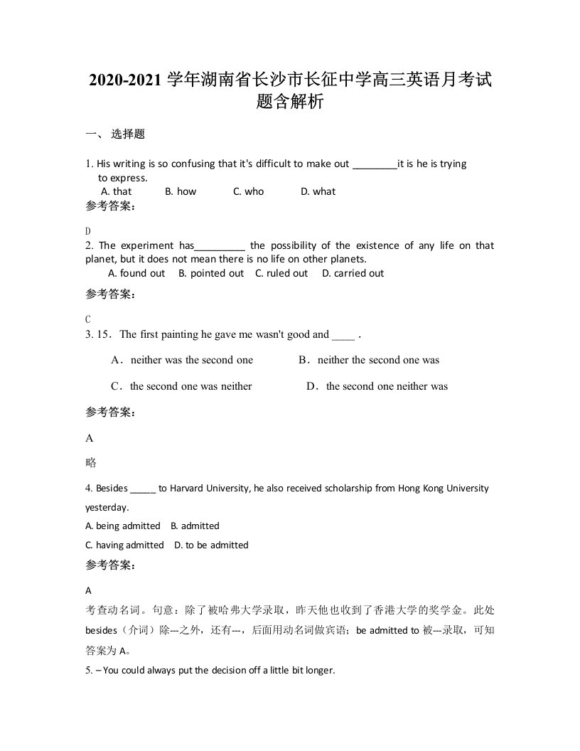 2020-2021学年湖南省长沙市长征中学高三英语月考试题含解析