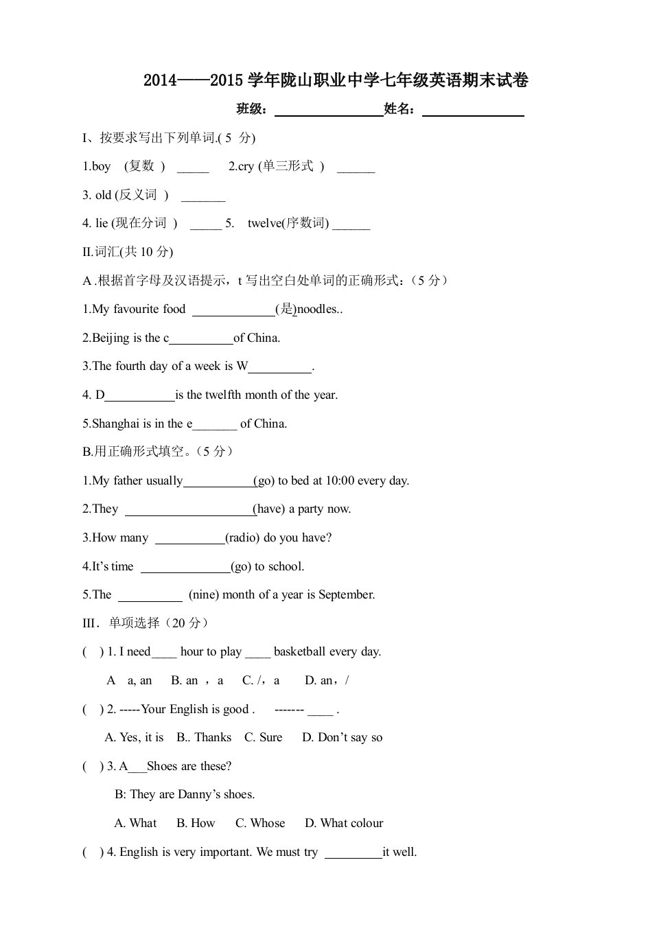 陇山职业中学七年级英语上册期末试题