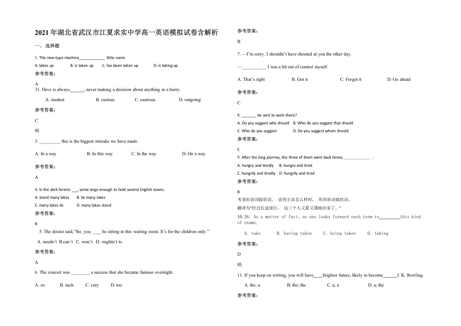 2021年湖北省武汉市江夏求实中学高一英语模拟试卷含解析