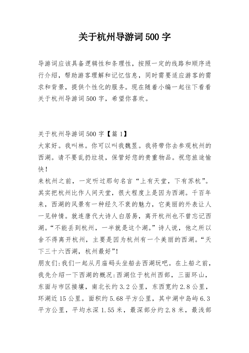 关于杭州导游词500字_2