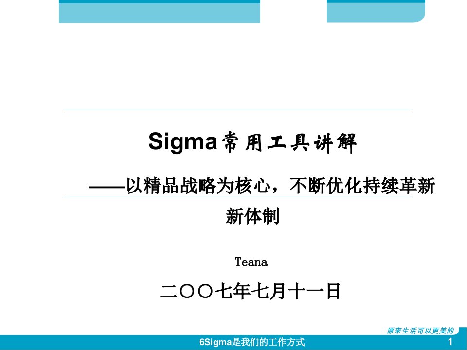 6sigma常用工具及图表（PPT31页)