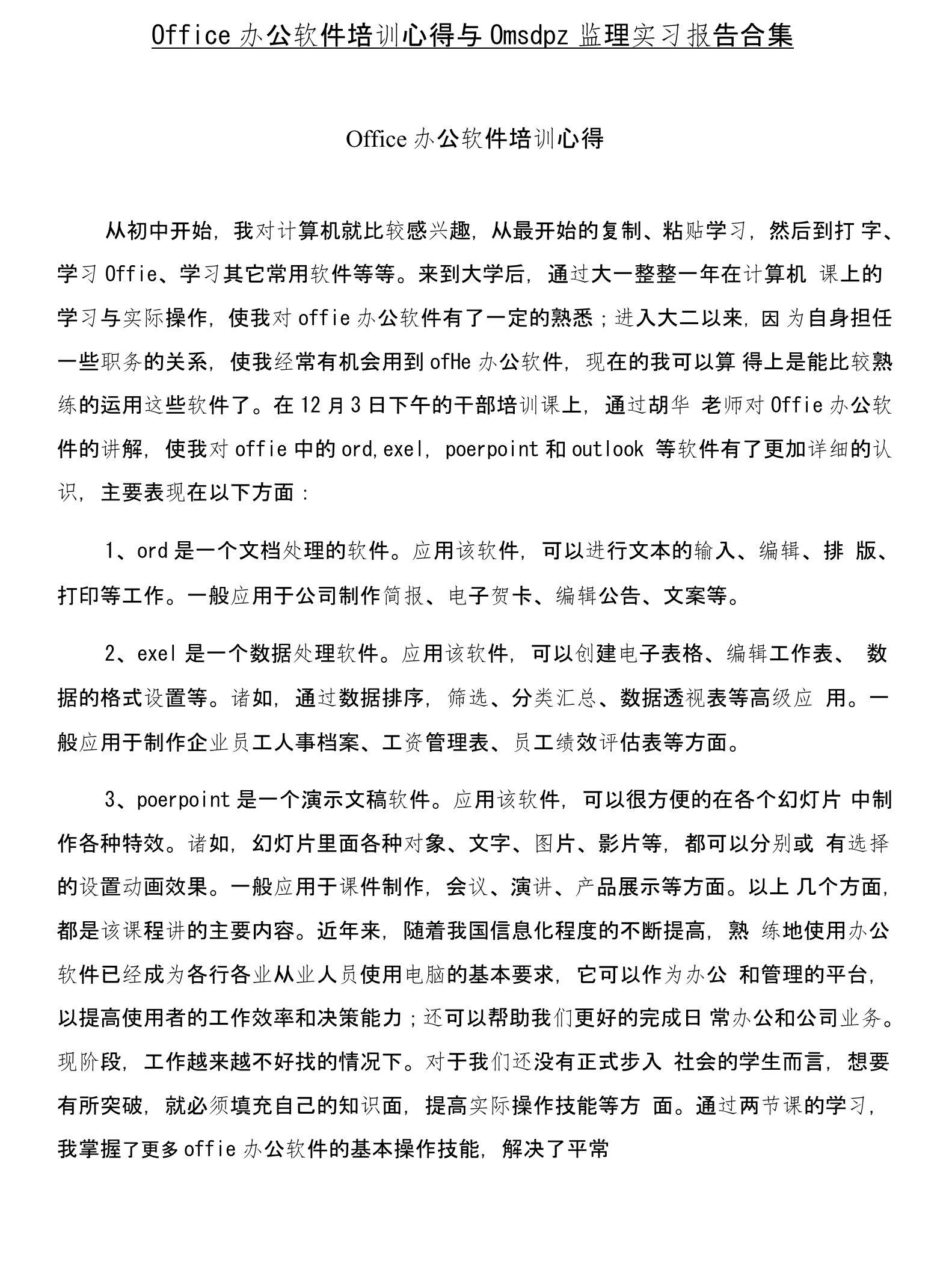 Office办公软件培训心得与Omsdpz监理实习报告合集