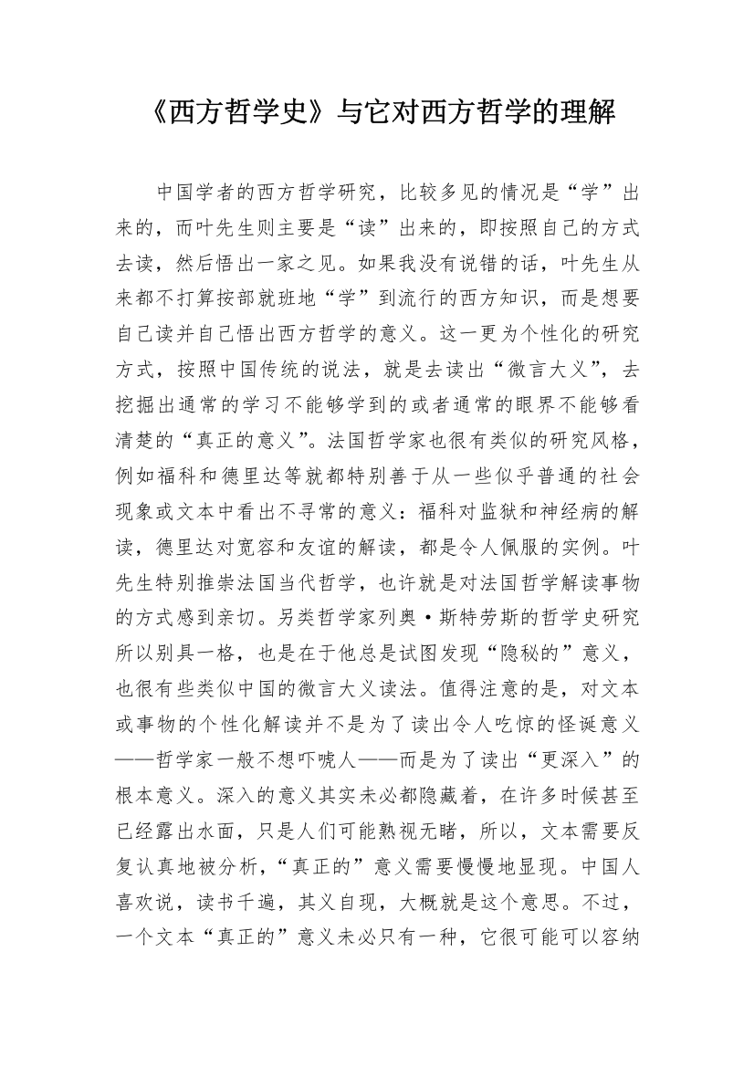 《西方哲学史》与它对西方哲学的理解_1