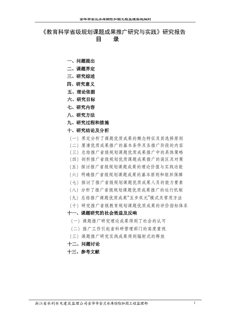 活页纸教育科学省级规划课题成果推广研究与实践研究报告