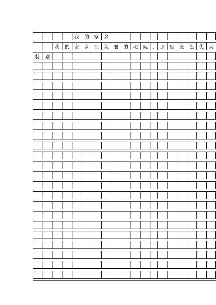 作文格子纸-word文档