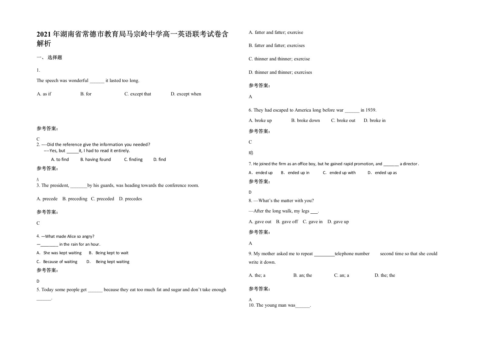 2021年湖南省常德市教育局马宗岭中学高一英语联考试卷含解析