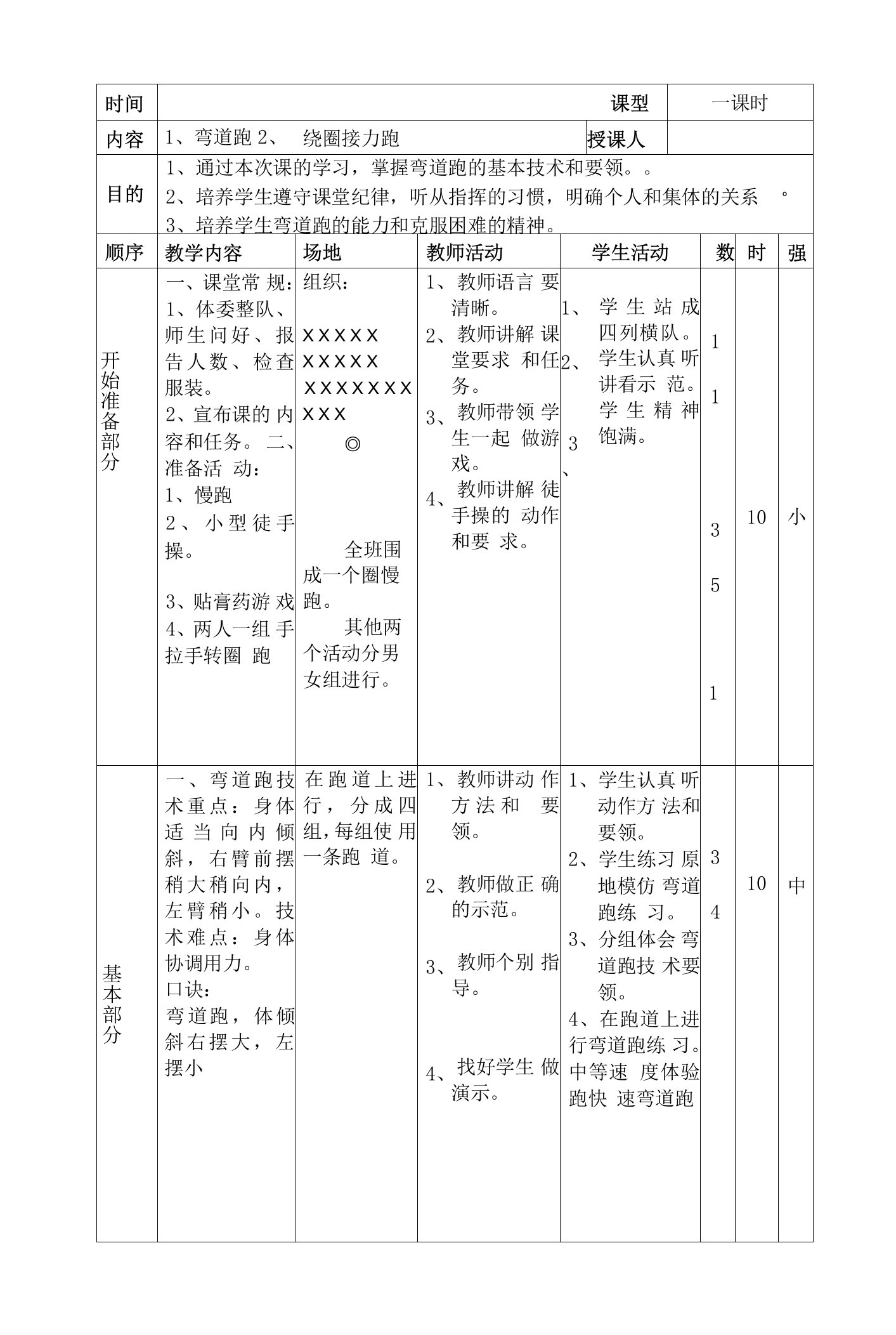 《弯道跑》体育课教案