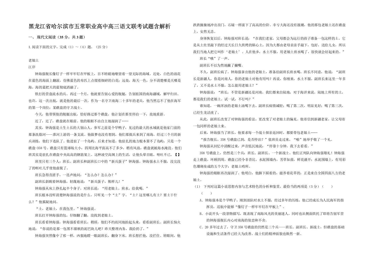 黑龙江省哈尔滨市五常职业高中高三语文联考试题含解析