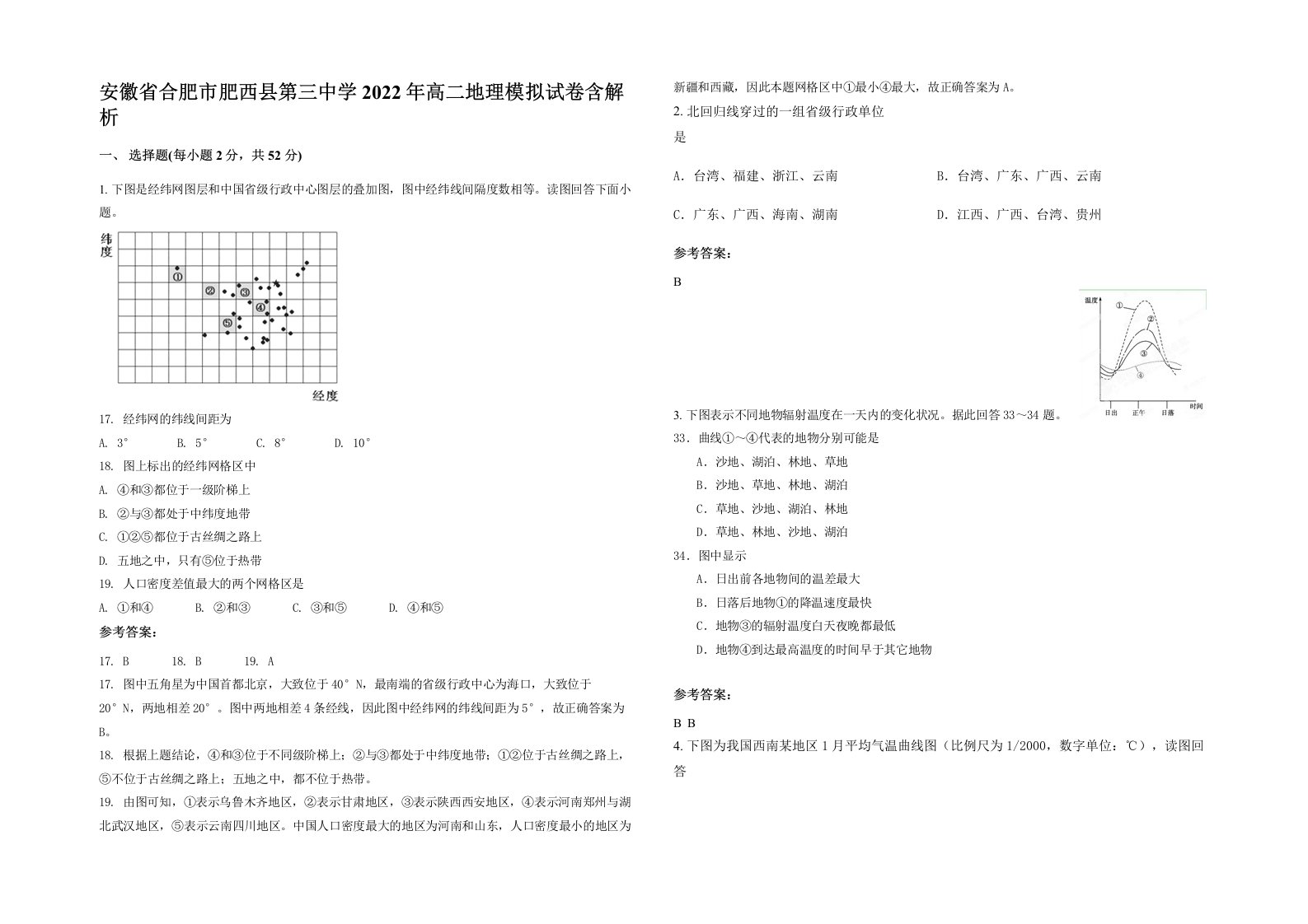 安徽省合肥市肥西县第三中学2022年高二地理模拟试卷含解析