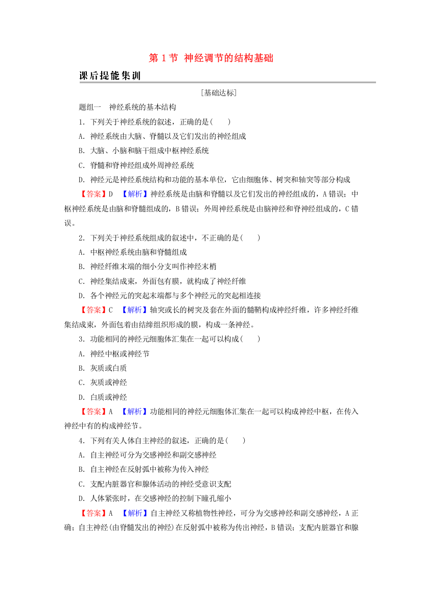 2021-2022年新教材高中生物