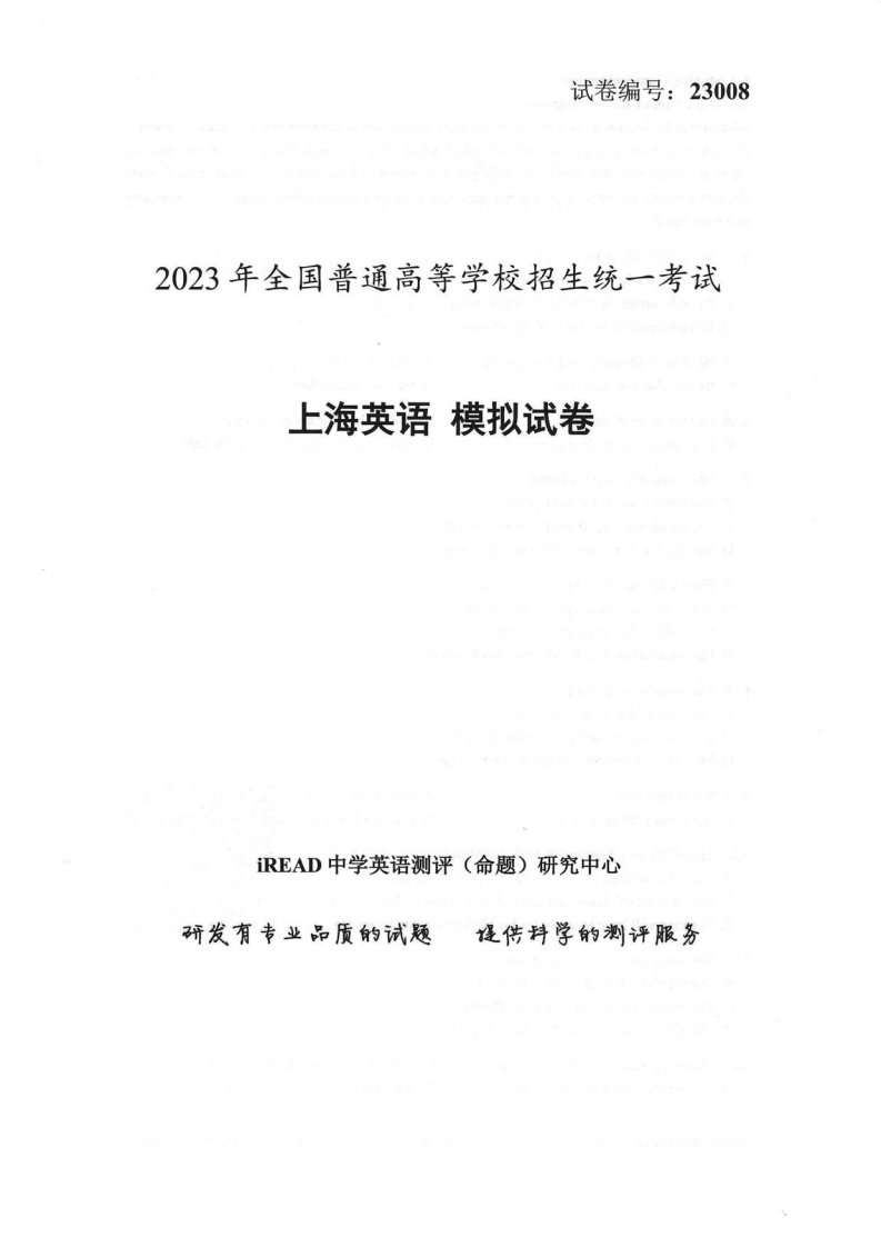 2023年上海高考英语iread模考试卷第8期(23008)